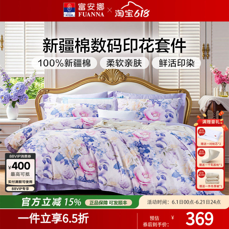 富安娜床上四件套纯棉100%床单被套轻奢高级感双人加大繁花限定款