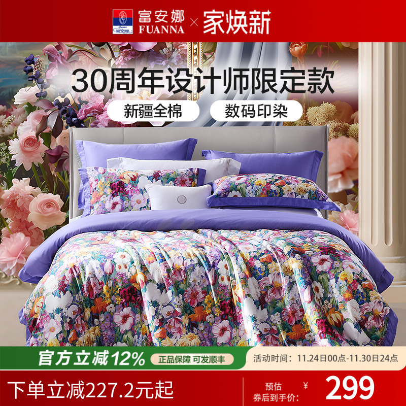 富安娜床上四件套纯棉100%床单被套轻奢高级感双人加大繁花限定款