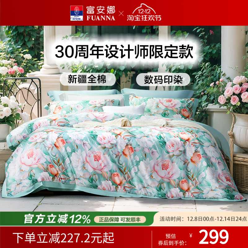富安娜床上四件套纯棉100%床单被套轻奢高级感双人加大繁花限定款