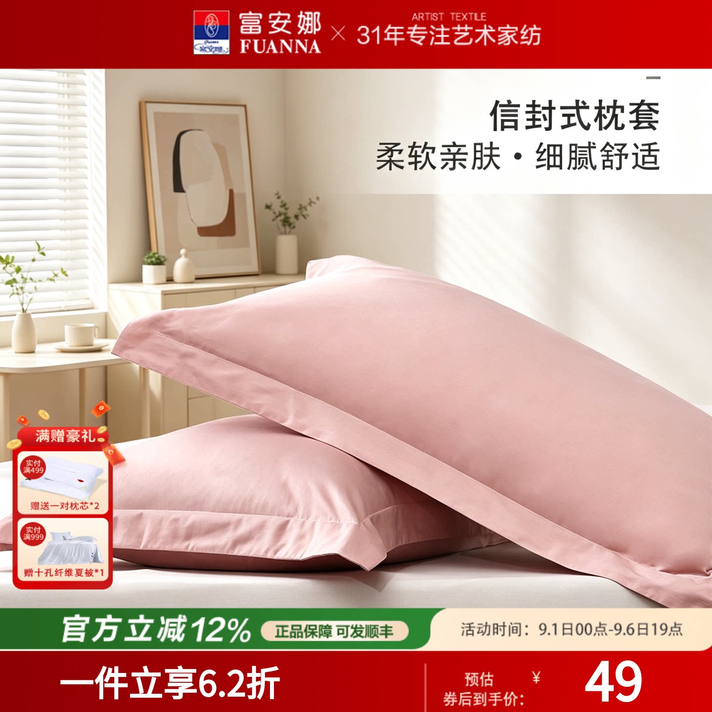 富安娜纯棉枕套一对装48*74图片