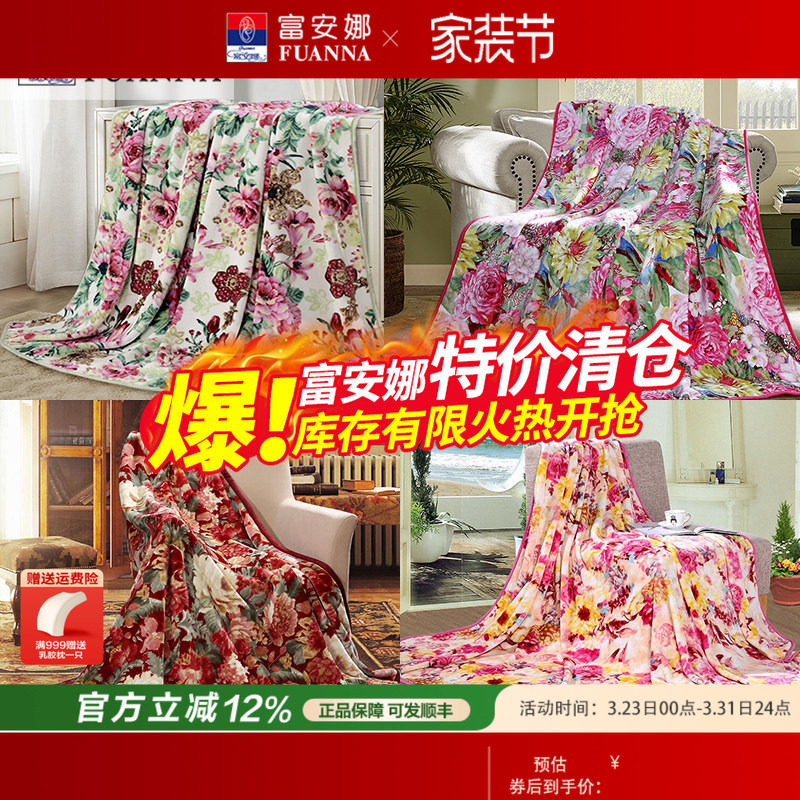 【清仓断码特惠】富安娜家纺法兰绒毛毯夏季单人空调薄毯被午睡毯