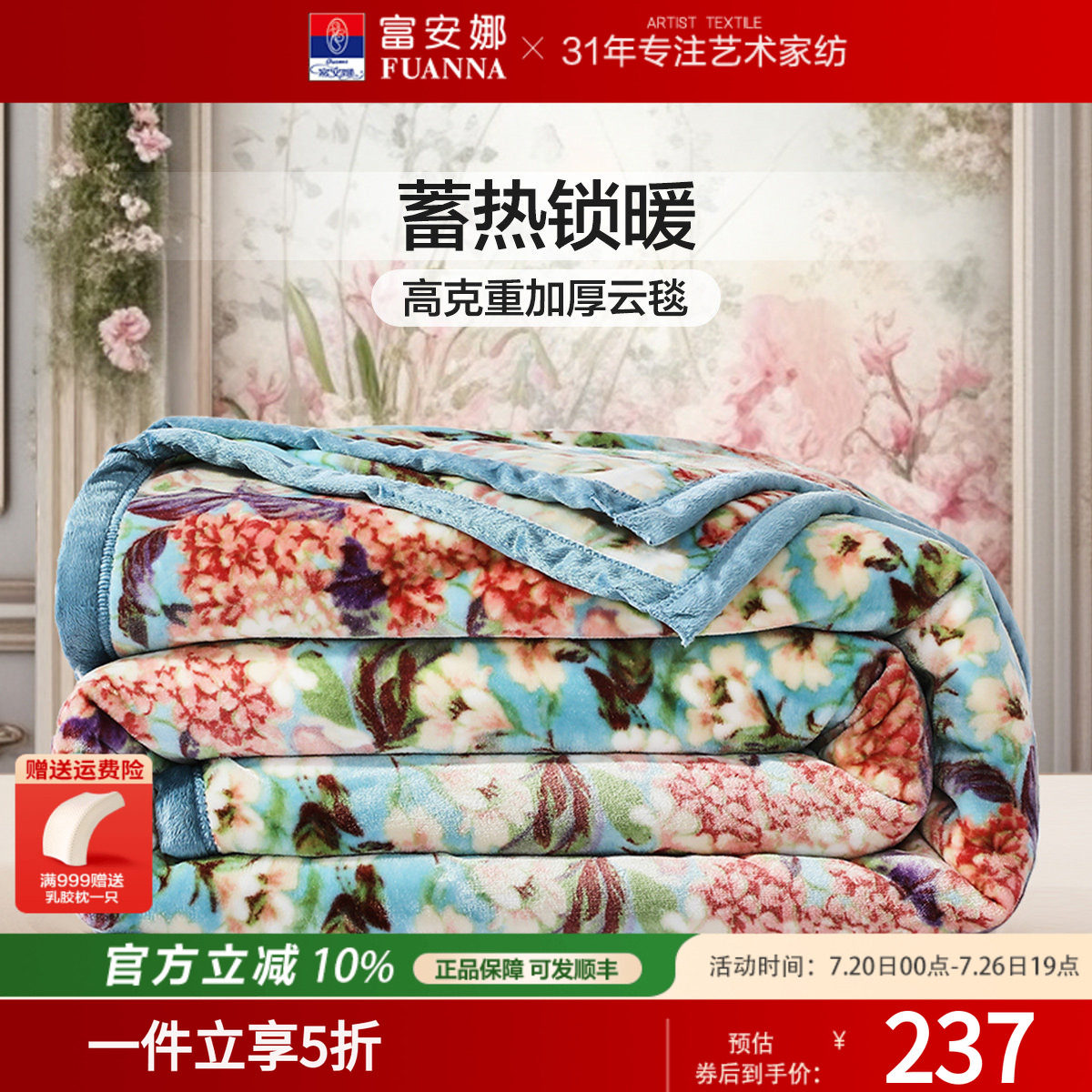 富安娜毛毯秋冬加厚双层拉舍尔毛毯婚庆保暖毯子8斤加大绒毯陪嫁