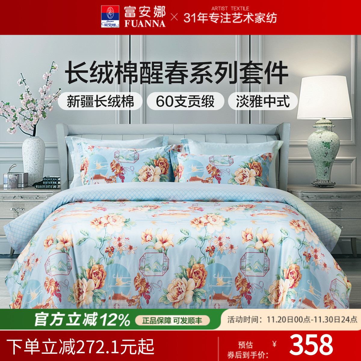 富安娜床单款四件套60支长绒棉