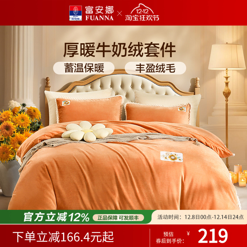 富安娜法兰绒四件套床单款床笠款