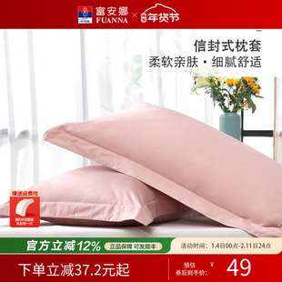 富安娜纯棉枕头套家用纯色儿童成人款时尚纯棉枕套一对装48*74㎝