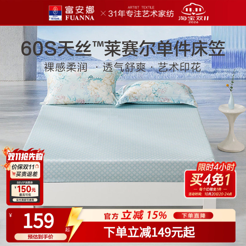 富安娜床品纯色防滑固定床笠