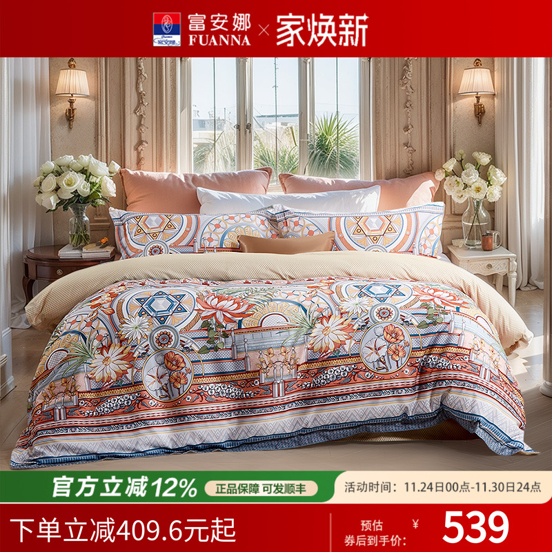 富安娜床单款长绒棉4件套