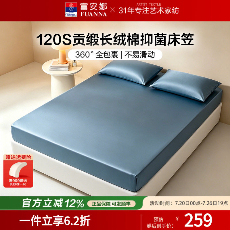 富安娜120S长绒棉贡缎床笠