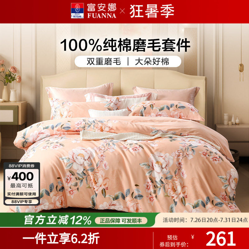 富安娜纯棉加厚双面磨毛四件套全棉床单被套单双人秋冬床上用品