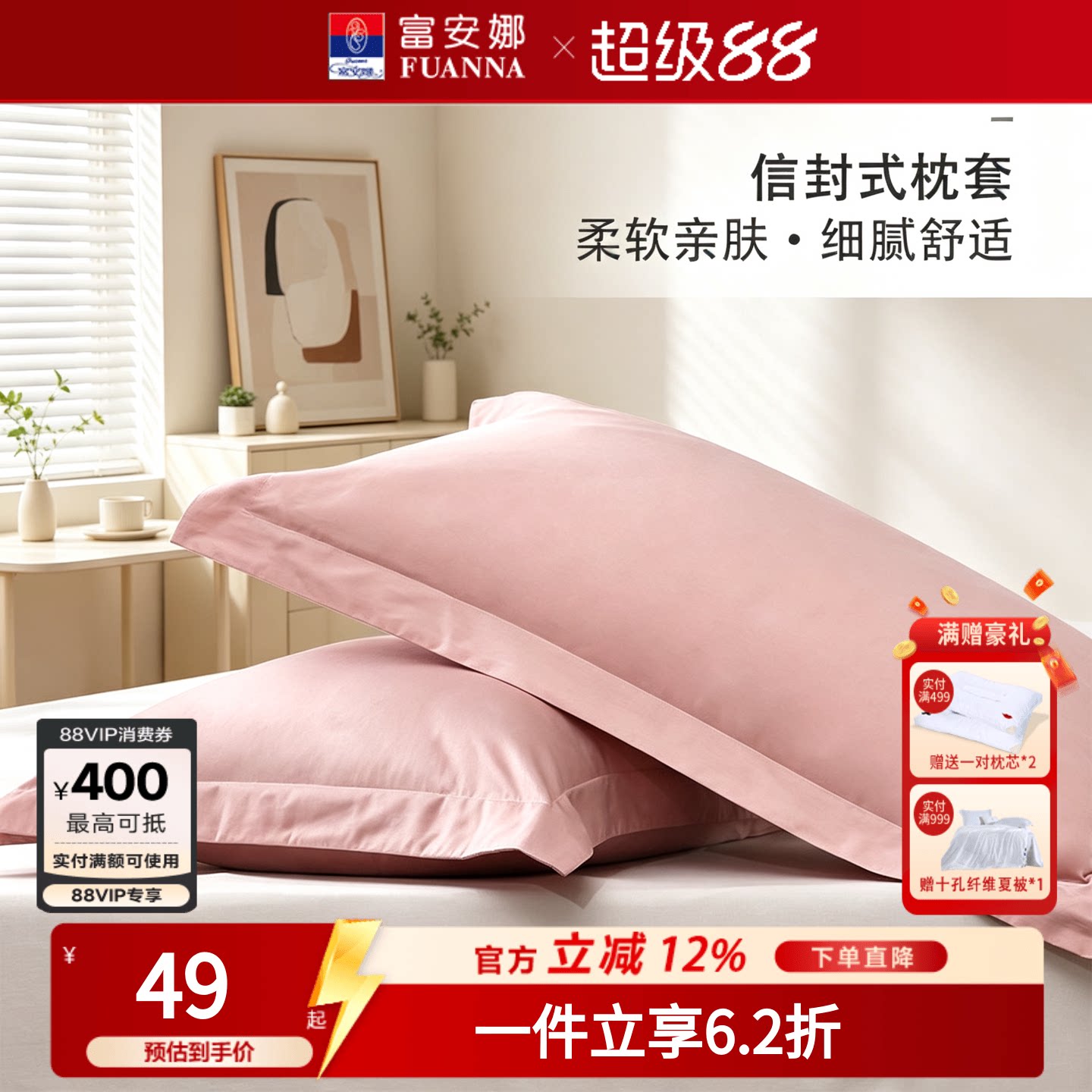 富安娜纯棉枕套一对装48*74图片