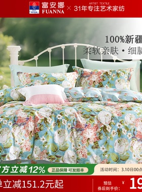 富安娜家纺床上四件套100%纯棉全棉被套床单床笠被罩四季床上用品