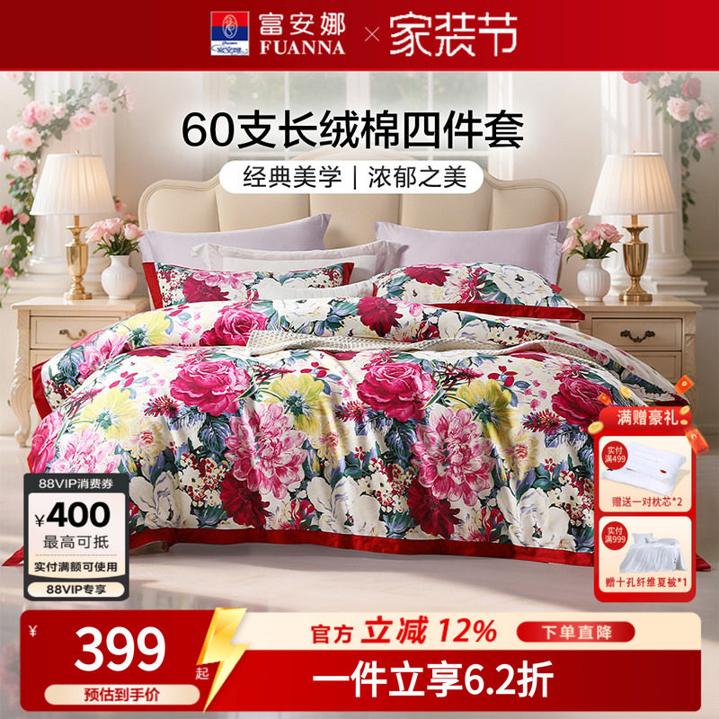 富安娜家纺四件套全棉60支贡缎被套纯棉床单被罩四季床品套件婚庆图片