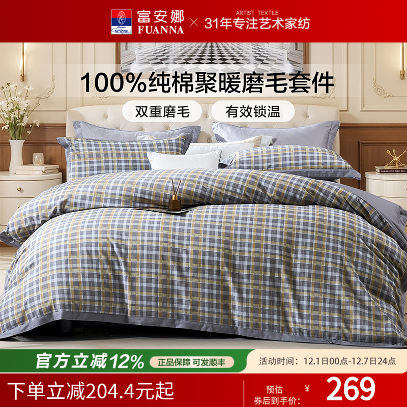 富安娜家纺加厚纯棉双面磨毛四件套床单被套ins风学生宿舍三件套