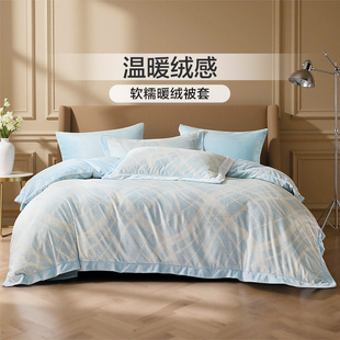 富安娜家纺牛奶绒单件被套法兰绒被套床单保暖加厚秋冬法兰绒床品