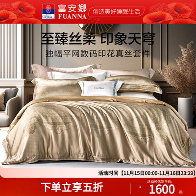 富安娜真丝四件套欧式床单款