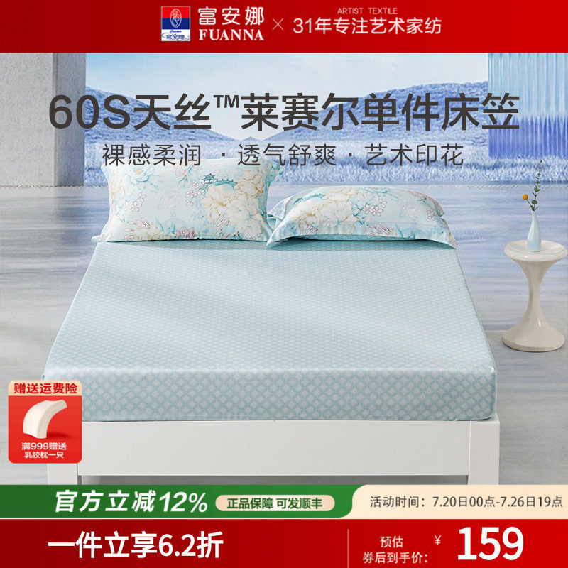 富安娜床品纯色防滑固定床笠