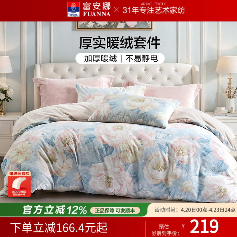 富安娜牛奶绒四件套加绒珊瑚绒法兰绒冬季被套床单加厚床上用品