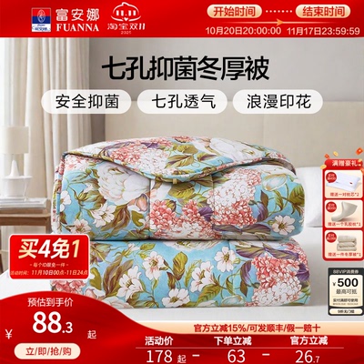 富安娜四季被春秋被可机洗被芯秋冬厚被学生宿舍单人毯子空调被