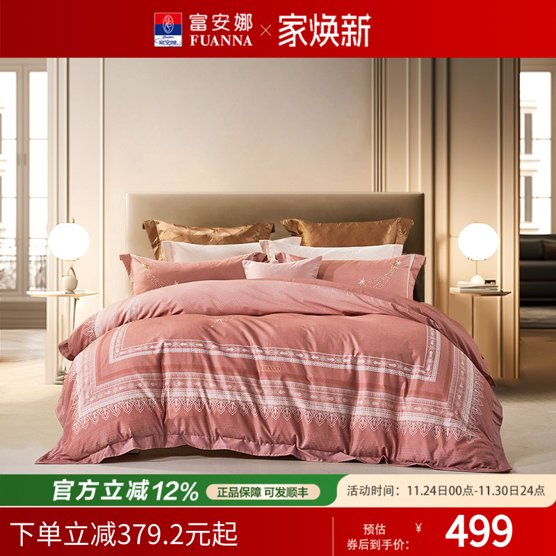 富安娜家纺纯棉磨毛四件套60支长绒棉被套床单新中式婚庆套件秋冬