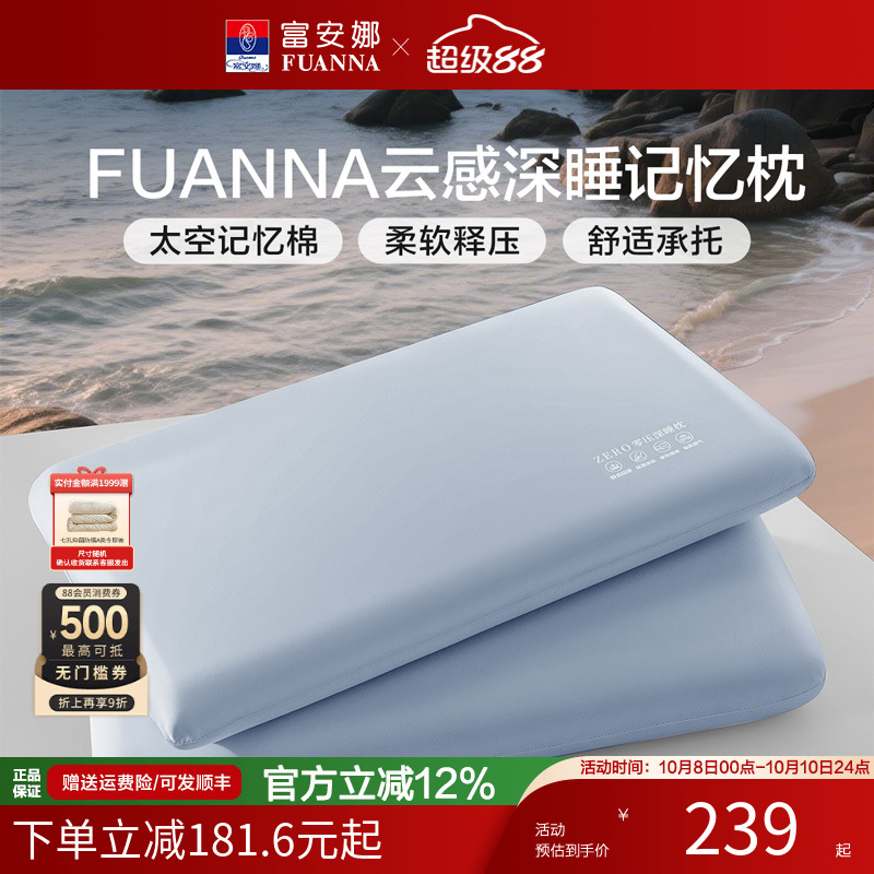 富安娜深睡枕头酒店记忆枕护颈椎专用枕芯慢回弹睡眠枕成人枕芯