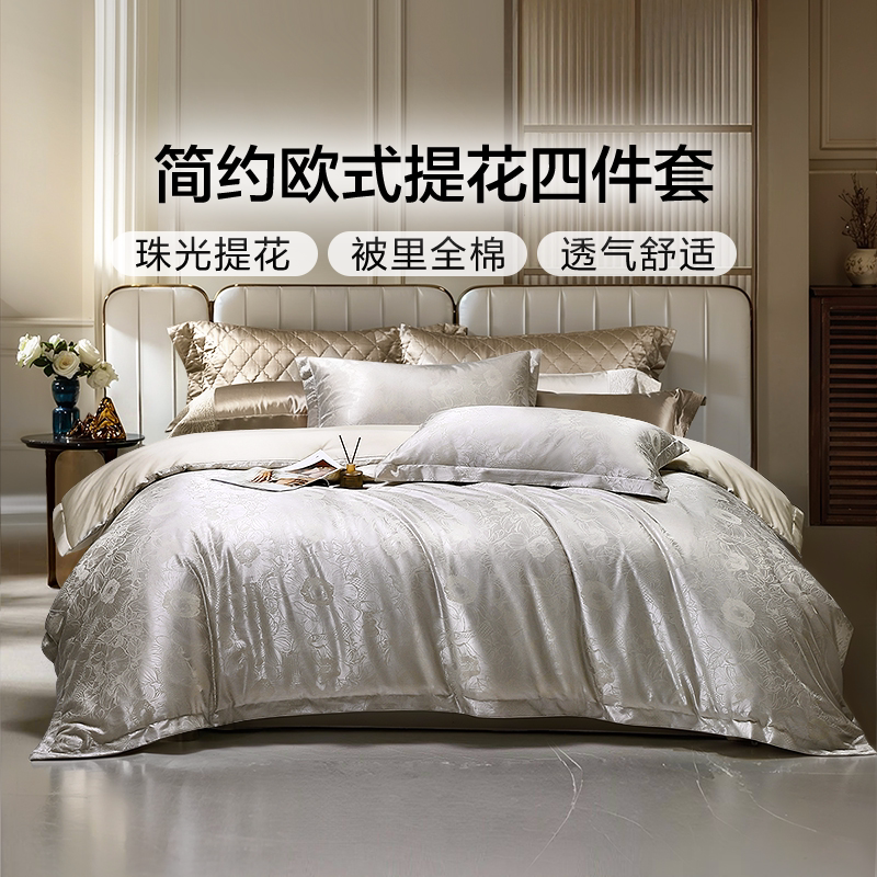 富安娜家纺四件套轻奢提花件套纯棉被罩婚庆套件结婚床品26年新款