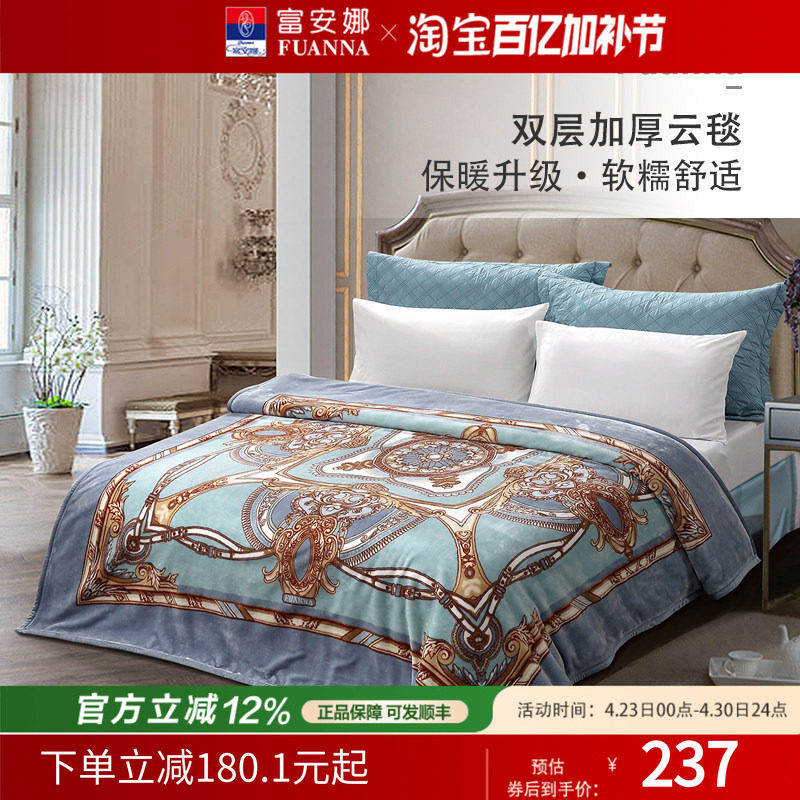 富安娜冬季毛毯加厚双层加大拉舍尔毛毯保暖毯子8斤铺床绒毯床单
