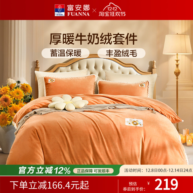 富安娜法兰绒四件套床单款床笠款