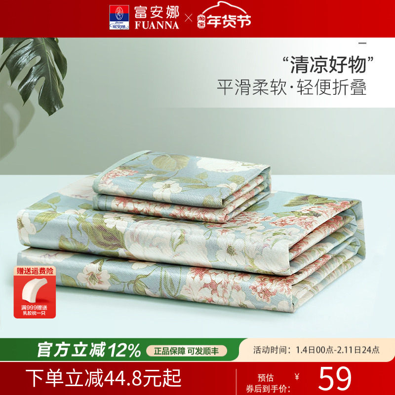 【夏凉清仓】富安娜冰丝凉席夏季三件套凉席宿舍单人可折叠软凉席,床上用品,冰丝席,淘宝优惠券,粉丝福利购,淘宝优惠卷