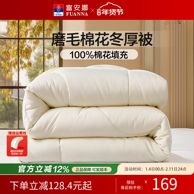 富安娜棉花被冬季加厚保暖被四季被学生宿舍被芯单双人冬厚被婚庆,床上用品,棉花被,淘宝优惠券,粉丝福利购,淘宝优惠卷
