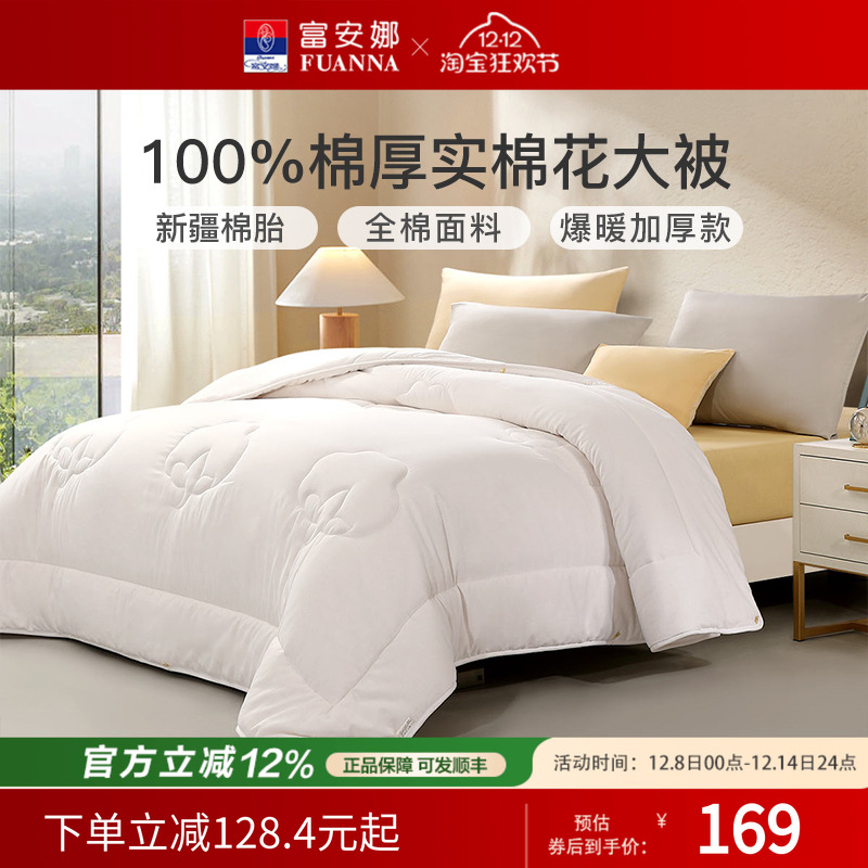 富安娜棉花被芯春秋被加厚保暖棉被学生宿舍冬季被芯冬厚被婚庆