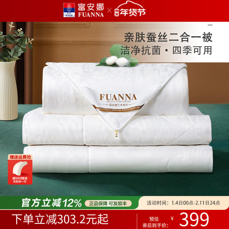 富安娜蚕丝被芯子母被四季被子二合一保暖冬厚通用蚕丝被,床上用品,蚕丝被,淘宝优惠券,粉丝福利购,淘宝优惠卷