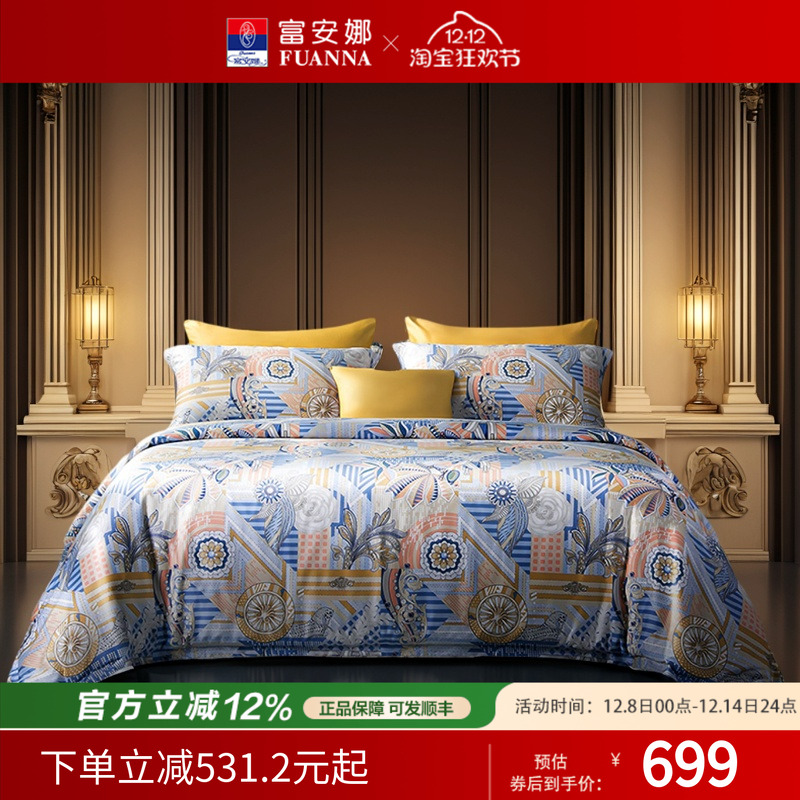 【断码请】富安娜80支皮马棉四件套纯棉床单被套欧式轻奢床上用品