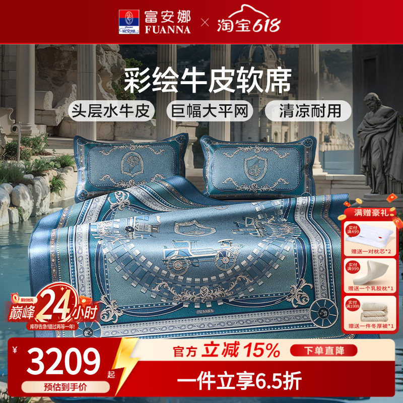 富安娜牛皮席整张头层水牛皮软席优雅高端彩绘款软席子透气无异味