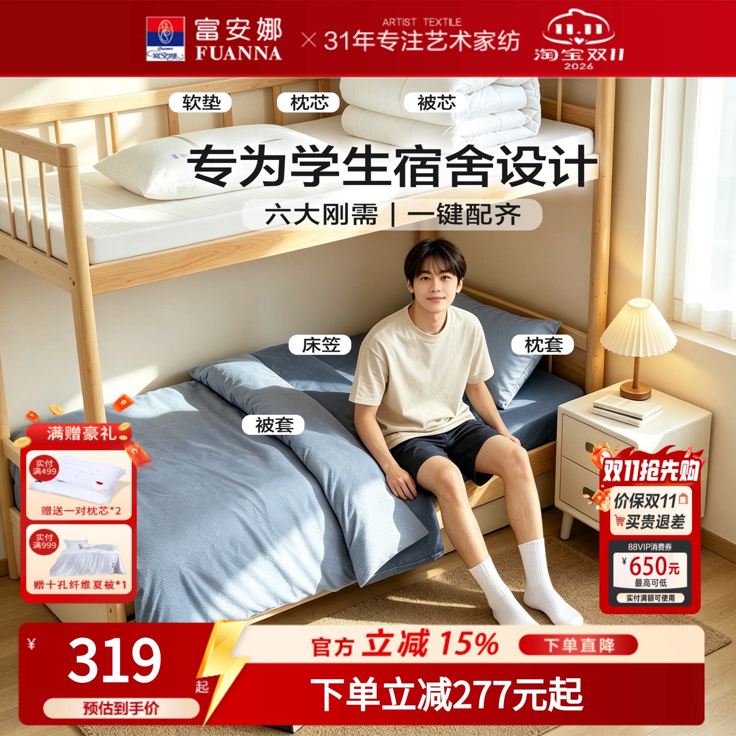 富安娜学生宿舍床品套件拎包入住