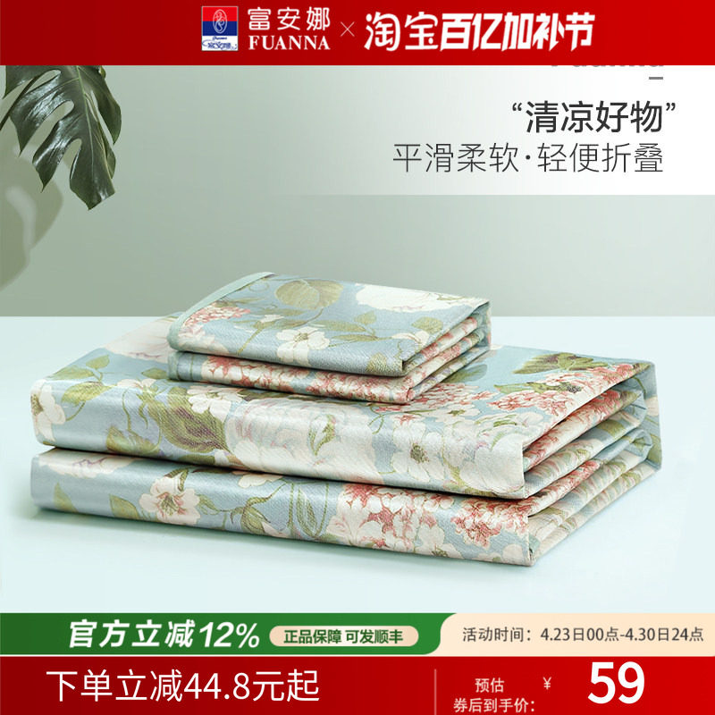 富安娜冰丝凉席夏天床席学生宿舍凉席床垫保护套单双人空调软席子
