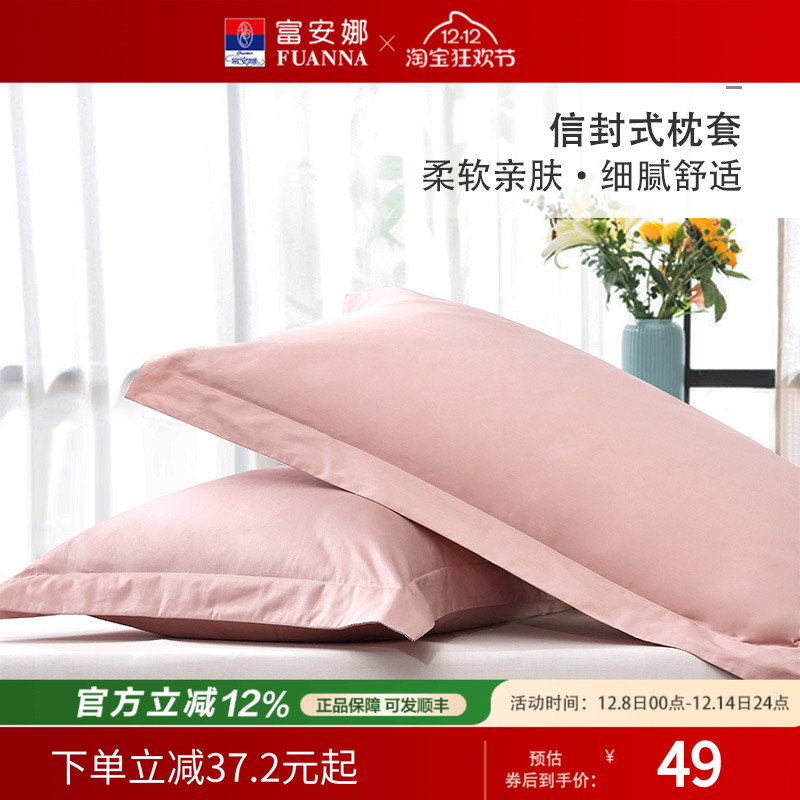 富安娜纯棉枕头套家用纯色儿童成人款时尚纯棉枕套一对装48*74㎝