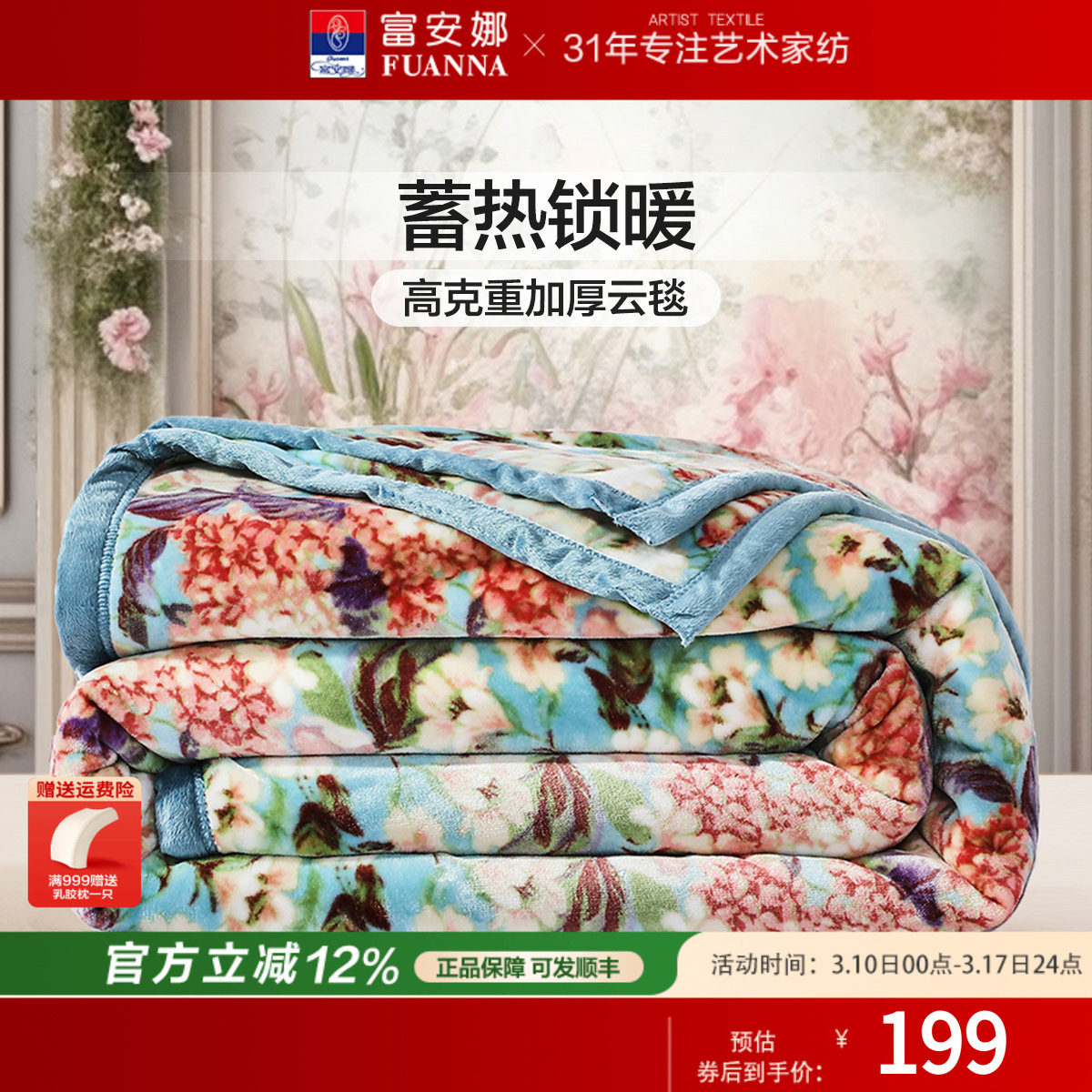 富安娜毛毯秋冬加厚双层拉舍尔毛毯婚庆保暖毯子8斤加大绒毯陪嫁