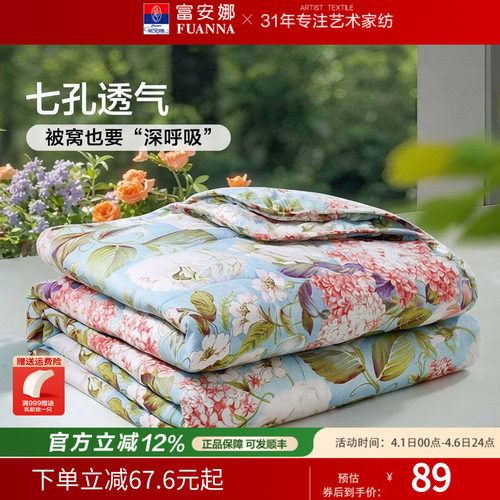 富安娜夏凉被夏被空调被子被芯薄被学生宿舍单人毯子可机洗凉被
