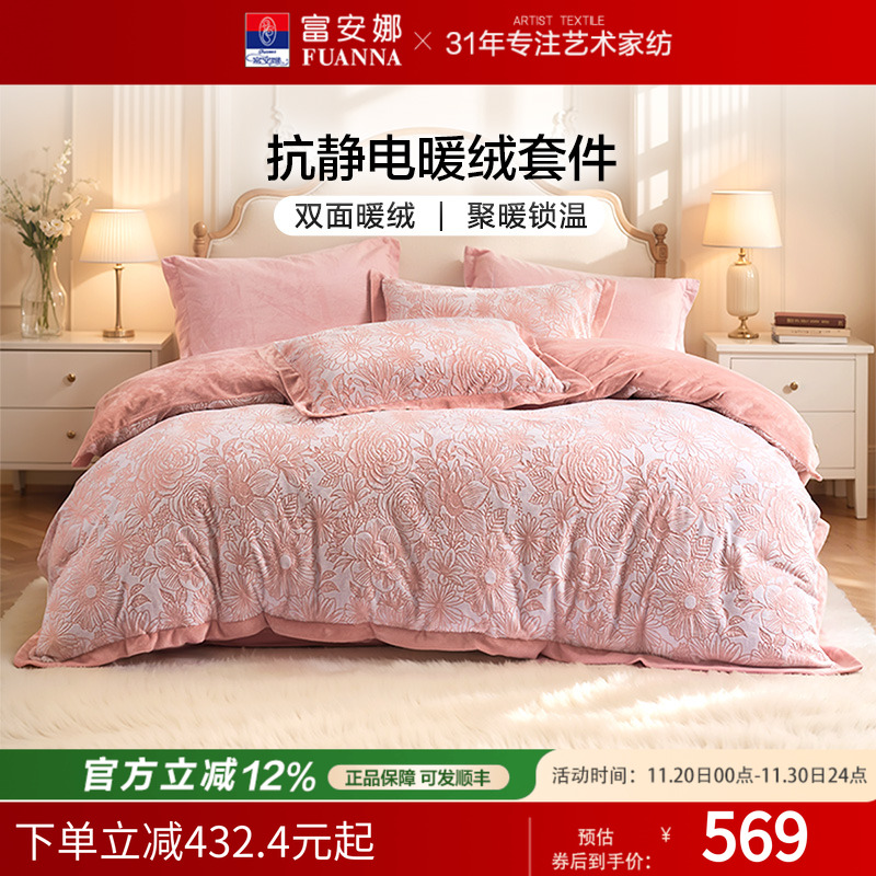 富安娜婚庆四件套牛奶绒加厚秋冬套件床单被套陪嫁结婚床上用品