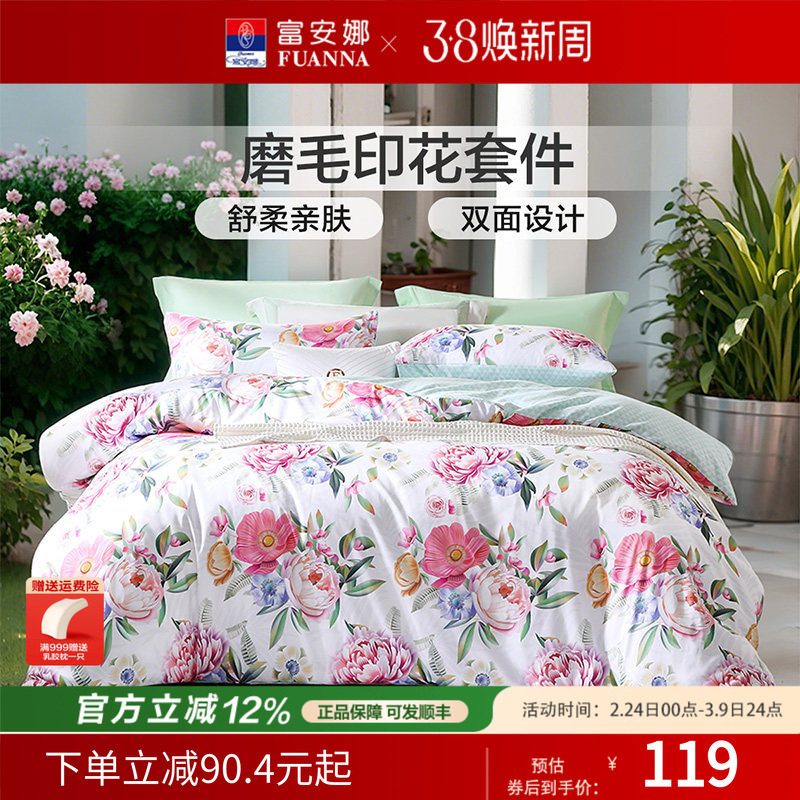 富安娜双面磨毛四件套床单被套床上用品家用套件 学生宿舍三件套