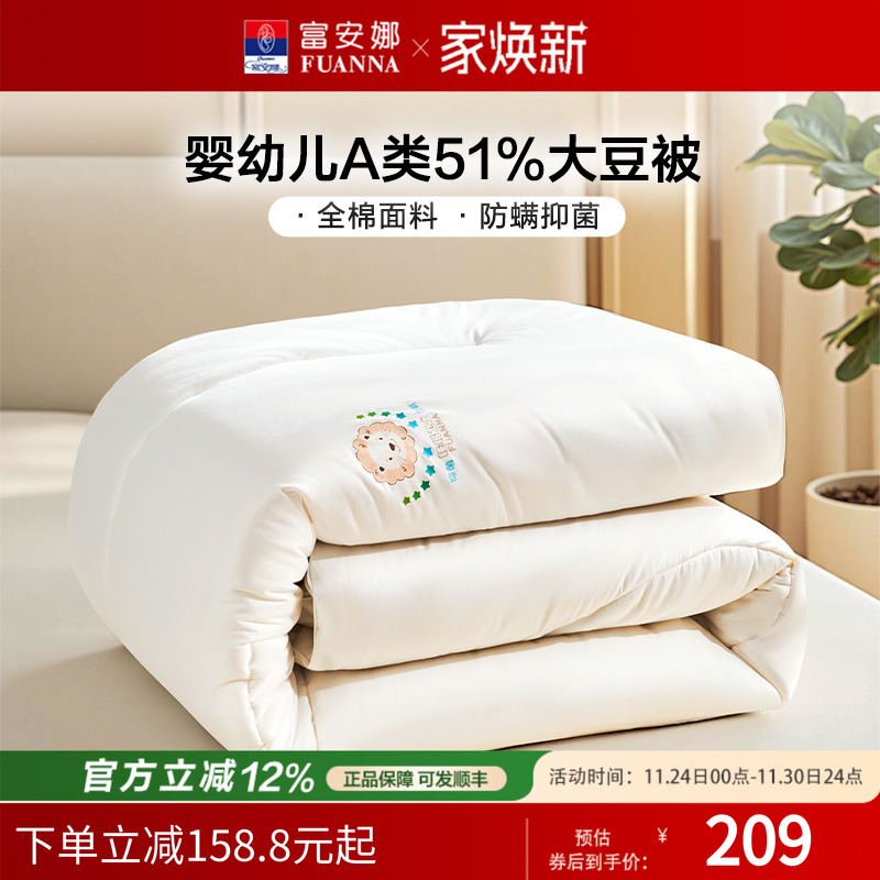 富安娜51%大豆纤维被子婚庆被芯全棉A类抑菌保暖被芯冬四季通用