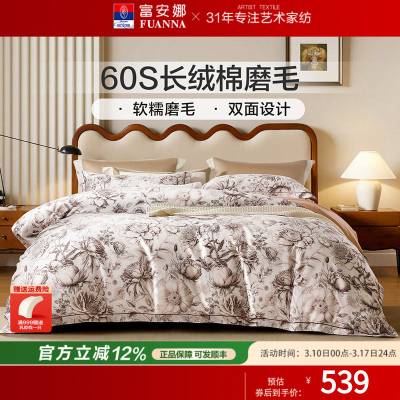 富安娜纯棉加厚双面磨毛四件套全棉床单被套单双人秋冬床上用品
