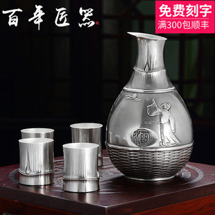 百年匠器酒壶纯银999温酒器家用随身便携古风白酒日式 酒具套装