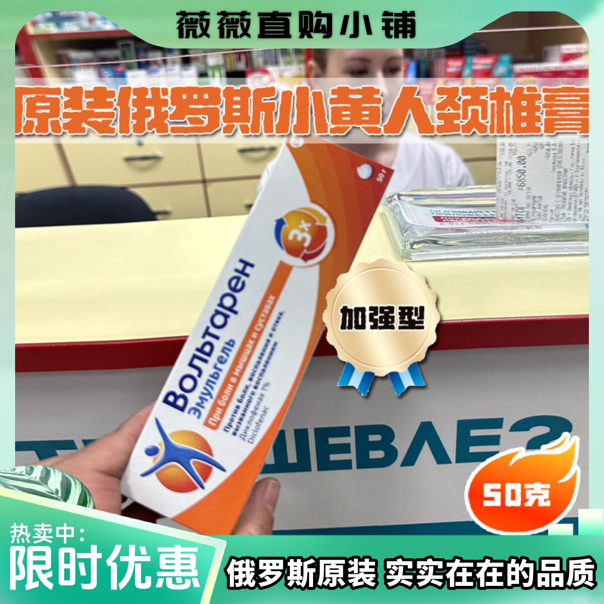 俄罗斯原装进口德国加强版颈椎膏凝胶软膏成人中老年健康养护50克
