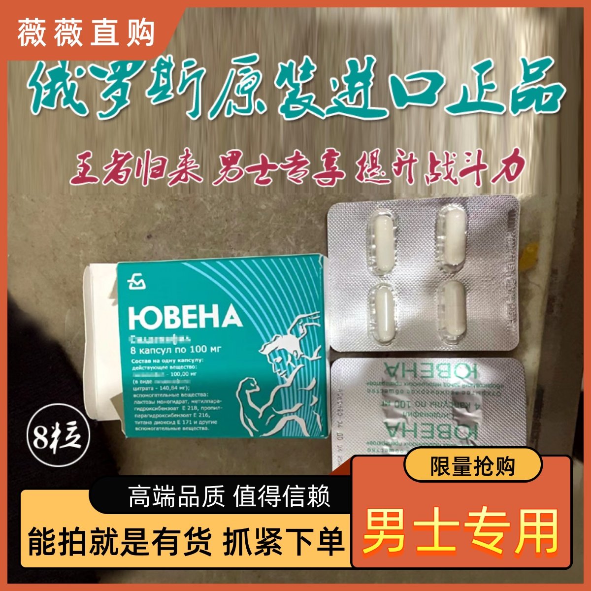 原装正品男士成人胶囊非俄罗斯男神一号战力夜晚不凡8粒好物推荐