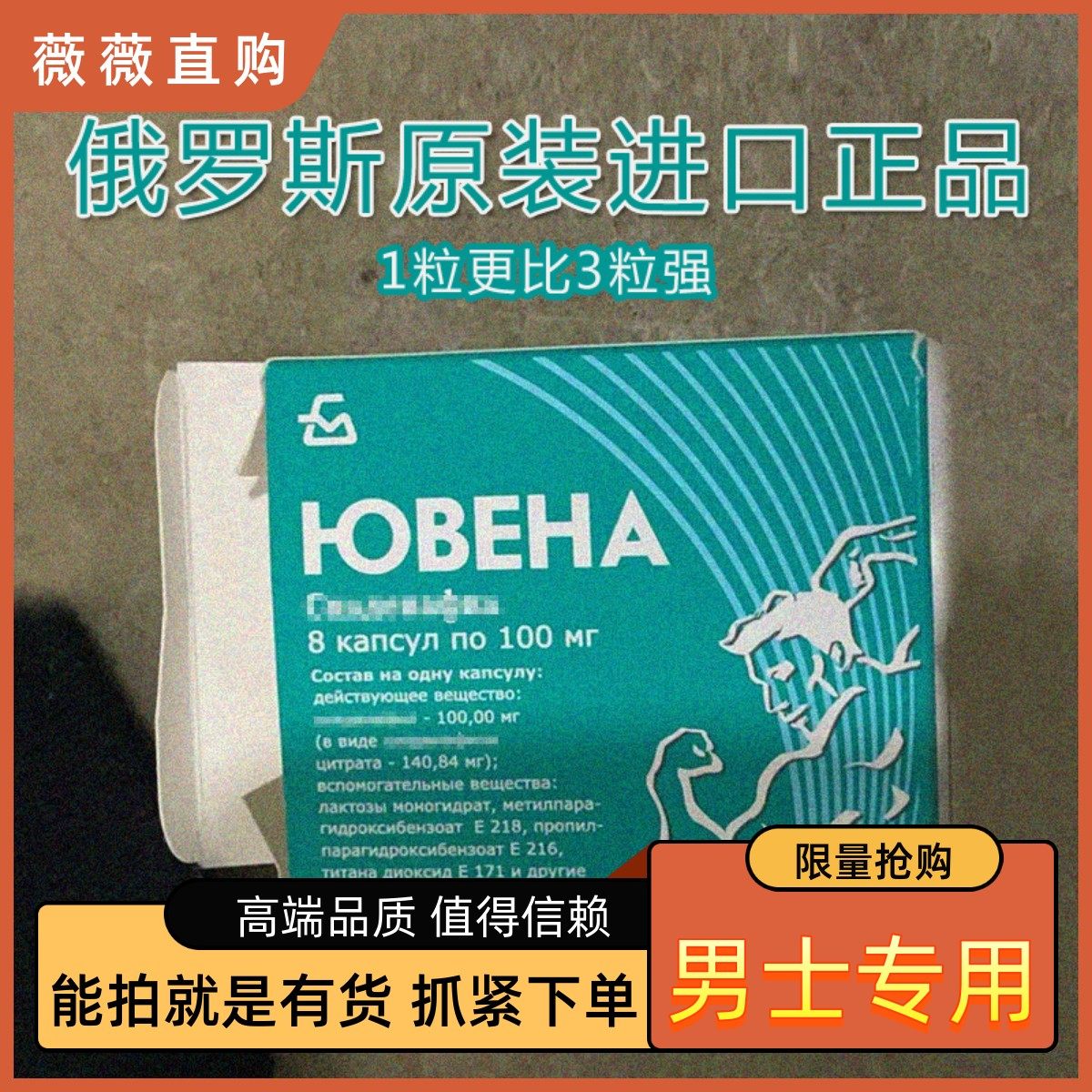 原装俄罗斯进口精品好物男士专用胶囊新品久长非男神一号8粒正品