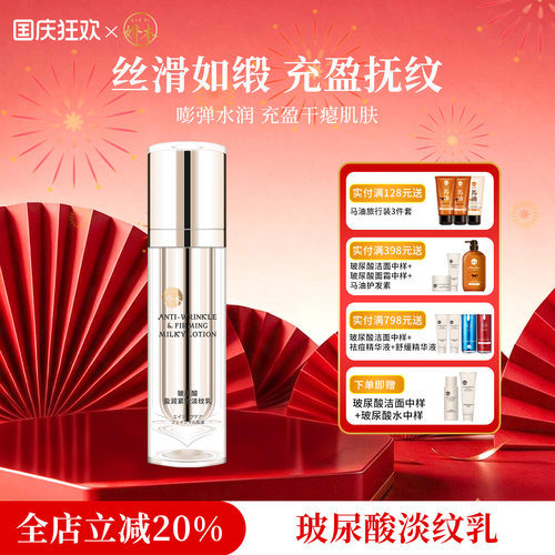 娇本亲肤尿酸滋润精华乳液