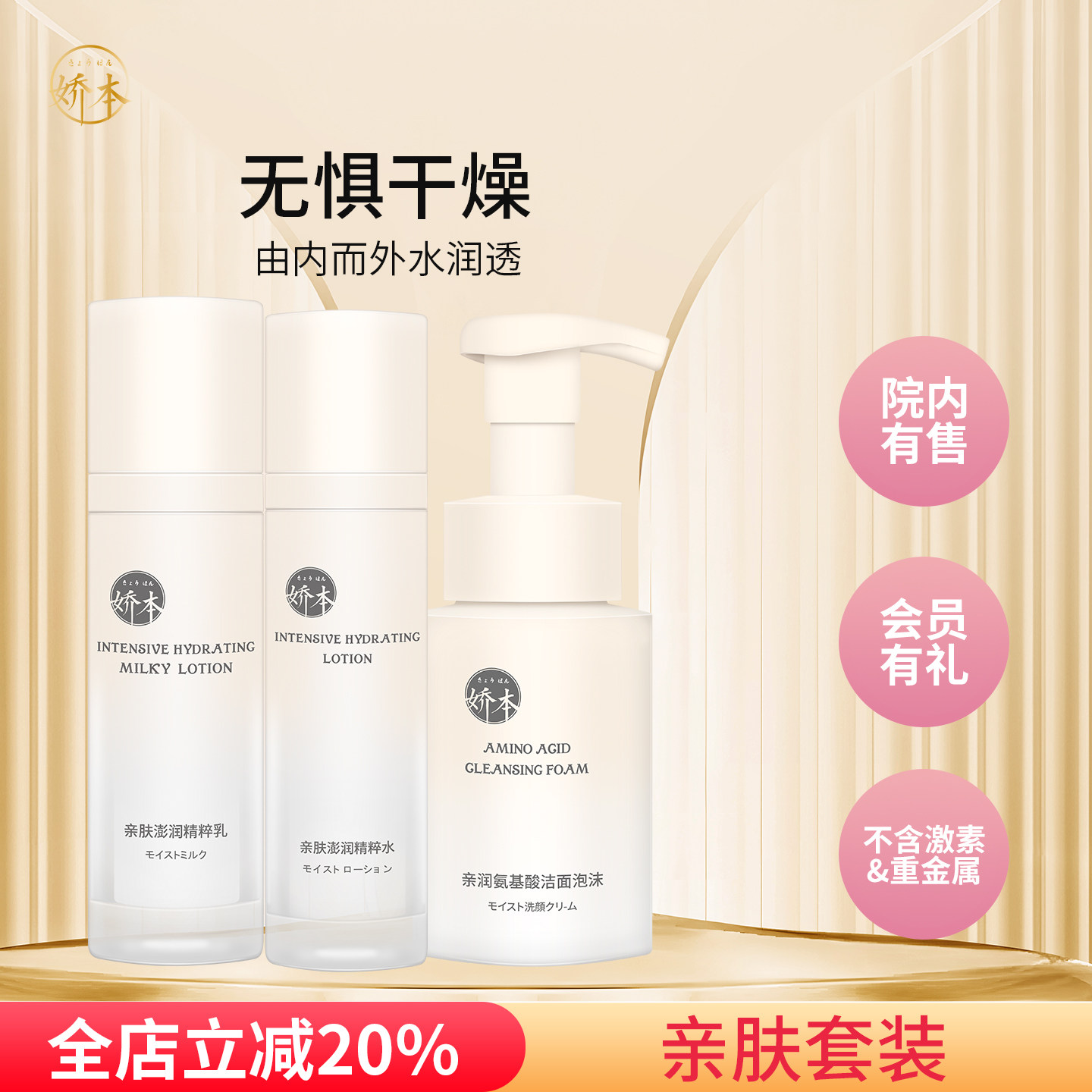 娇本精粹系列亲润三件套装护肤品补水保湿水乳男女士医院研制