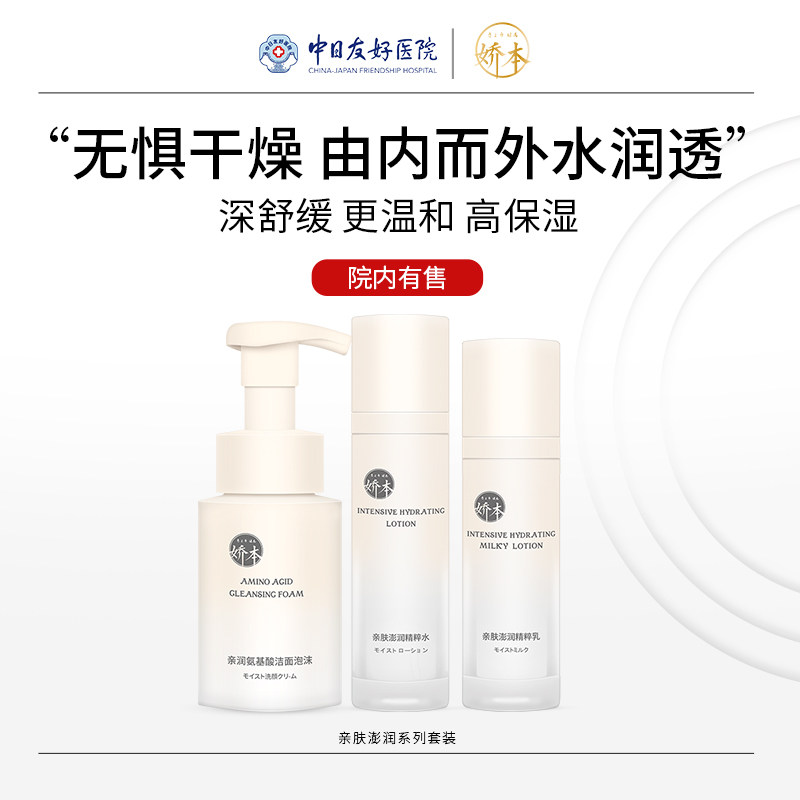 娇本精粹系列亲润三件套装护肤品补水保湿水乳男女士医院研制