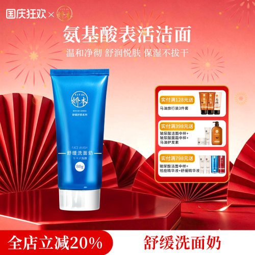 娇本舒缓洗面奶毛孔补水保湿